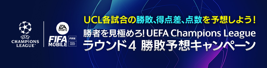 お知らせ | FIFA MOBILE 公式サイト