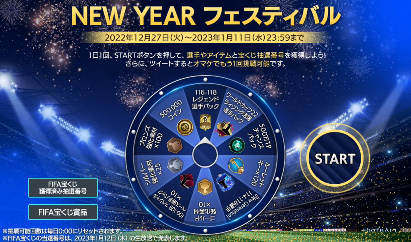 FIFA mobile イベント当選ユニ | caesaulavirtual.com