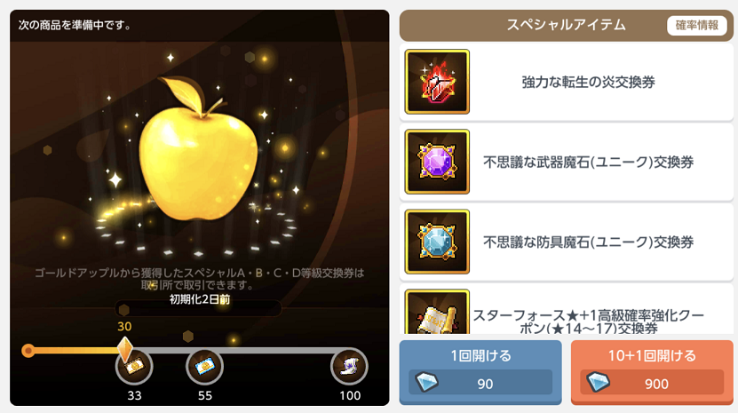 ゴールドアップル