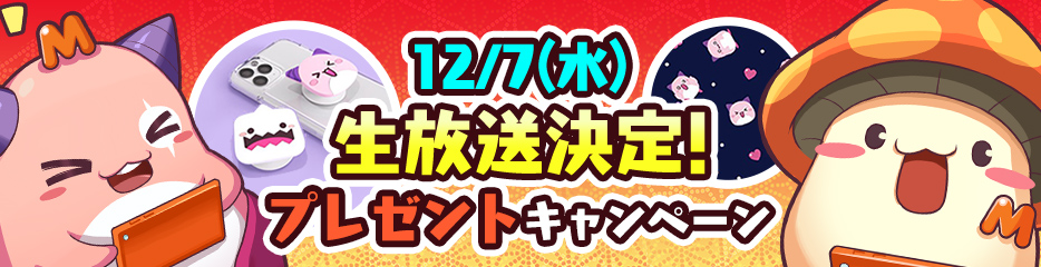 2021福袋】 メイプルストーリー10周年公式オフ抽選景品 キーボード