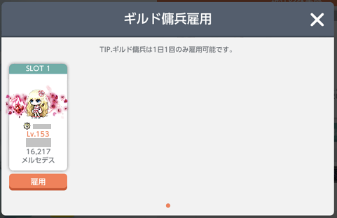 ギルド傭兵雇用