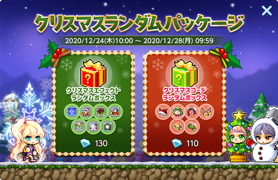 maplestoryM_201209_ChristmasRandomPKG_Tapjoy896x580_3mwne3yLGPzW.png