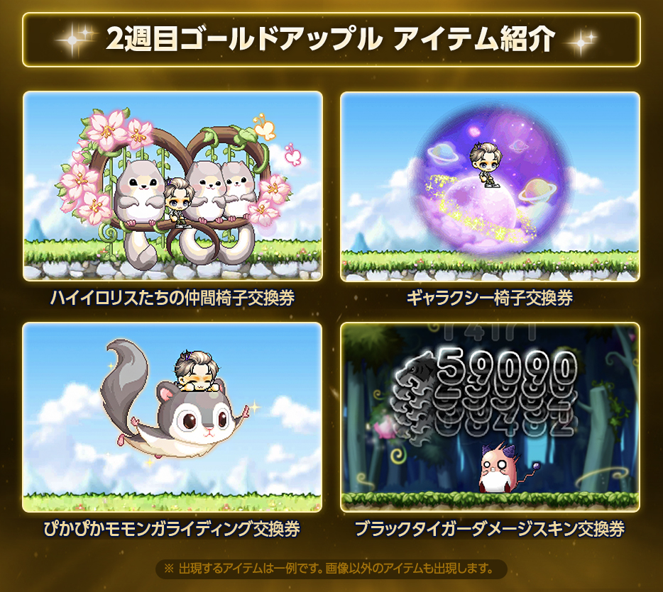 お知らせ | メイプルストーリーM公式サイト