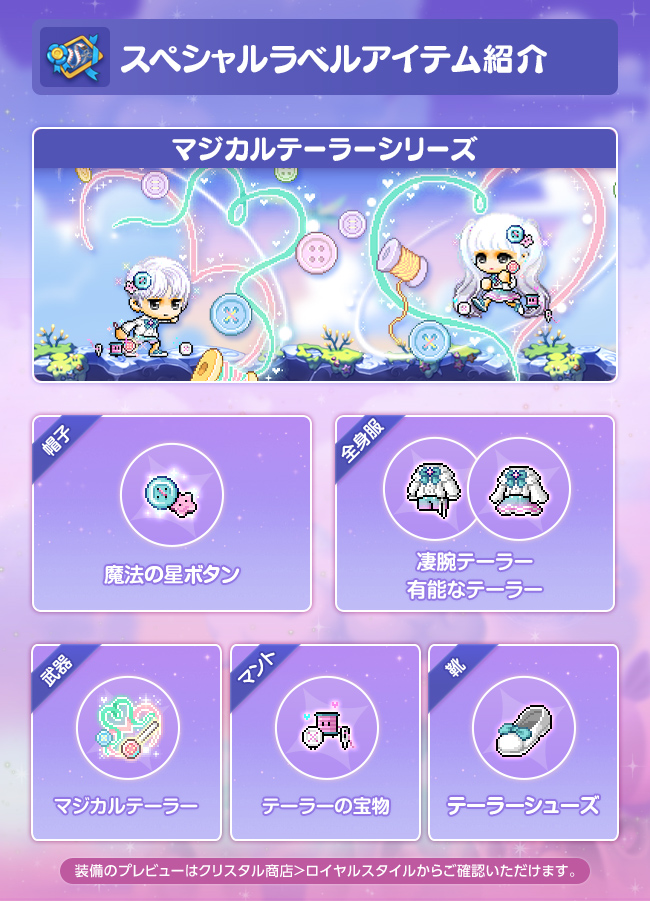 お知らせ | メイプルストーリーM公式サイト