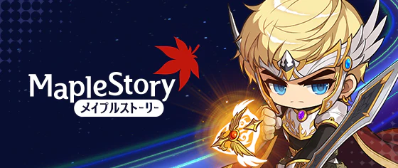 メイプルストーリー