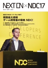 20170607【NEXON】ニュースレターVol.3「NEXT ON×NDC17」
