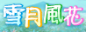 バナー3