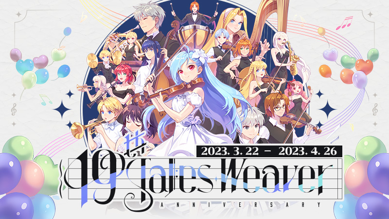 19th Anniversary | テイルズウィーバー公式