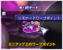 ミニマップ上のワープポイント