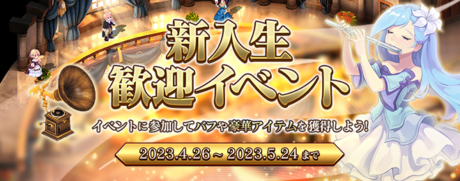 更新】2023年4月26日アップデートのお知らせ(2023年5月2日(火) 12:00 